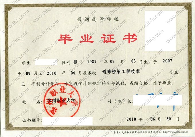 鄂州职业大学2010年普通全日制专科毕业证书样本图片（道路桥梁工程技术）