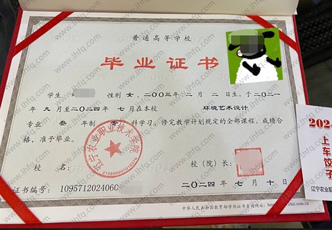 辽宁农业职业技术学院2024年普通全日制专科毕业证书样本图片（环境艺术设计）