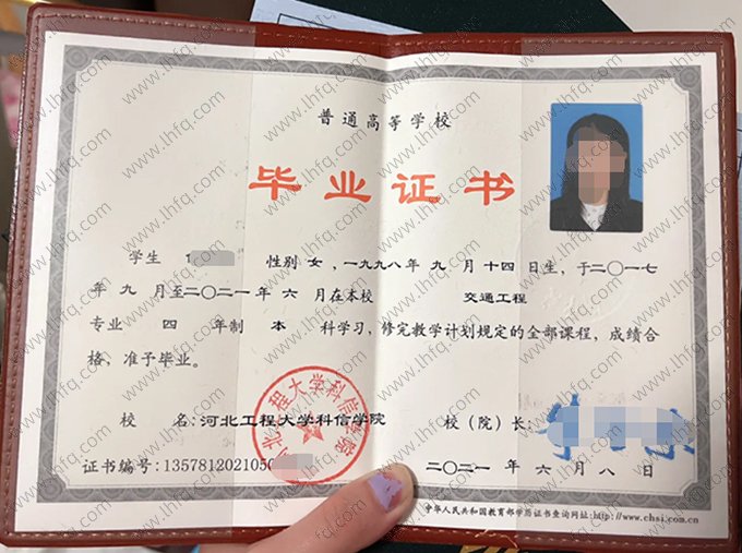河北工程大学科信学院2021年普通全日制本科毕业证书样本图片（交通工程）