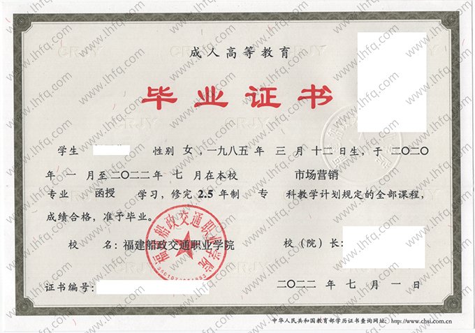 福建船政交通职业学院2022年函授专科毕业证书样本图片（市场营销）