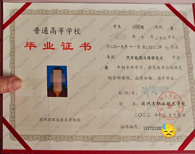 湄洲湾职业技术学院2023年普通全日制专科毕业证书样本图片（汽车检测与维修技术）