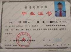西安铁路职业技术学院毕业证样本图片