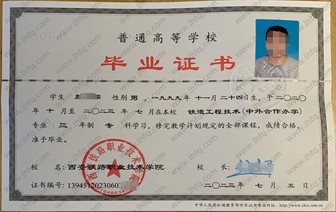 西安铁路职业技术学院2023年普通全日制专科毕业证书样本图片（铁道工程技术）