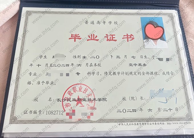 长沙民政职业技术学院2024年普通全日制专科毕业证书样本图片（空中乘务）