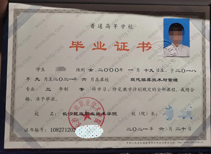 长沙民政职业技术学院2021年普通全日制专科毕业证书样本图片（现代殡葬技术与管理）