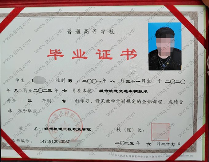郑州轨道工程职业学院2025年普通全日制专科毕业证书样本图片（城市轨道交通车辆技术）