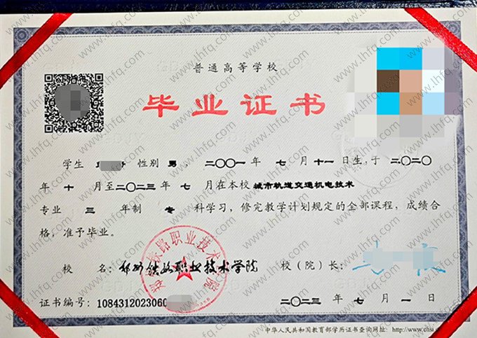 郑州铁路职业技术学院2023年普通全日制专科毕业证书样本图片（城市轨道交通机电技术）