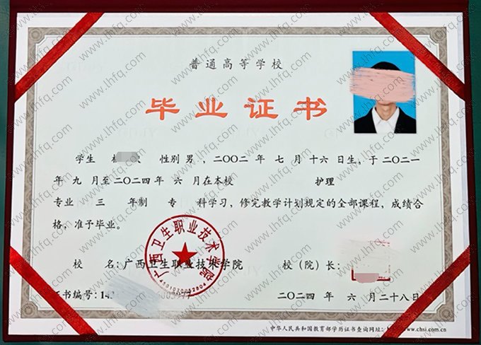 广西卫生职业技术学院2024年普通全日制专科毕业证书样本图片（护理）