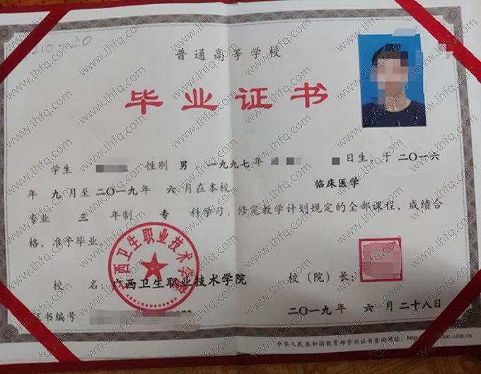 广西卫生职业技术学院2019年普通全日制专科毕业证书样本图片（临床医学）