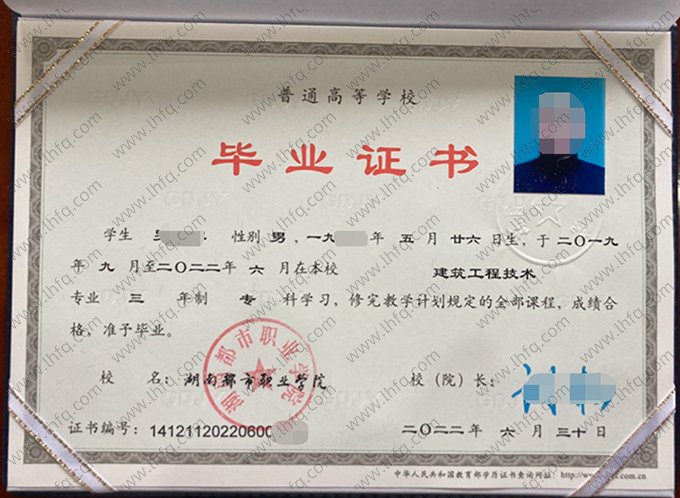 湖南都市职业学院2022年普通全日制专科毕业证书样本图片（建筑工程技术）