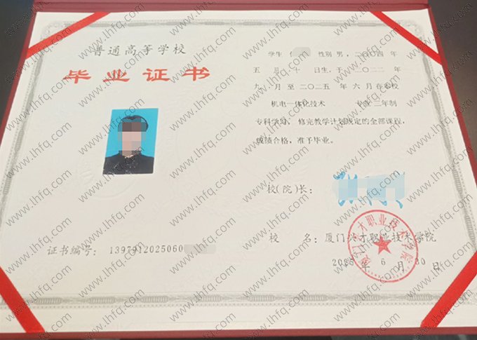 厦门兴才职业技术学院2025年普通全日制专科毕业证书样本图片（机电一体化技术）