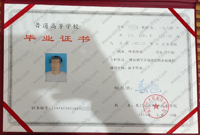 厦门兴才职业技术学院2023年普通全日制专科毕业证书样本图片（机电一体化技术）