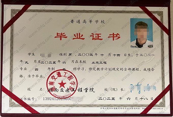 湖南交通工程学院2025年普通全日制本科毕业证书样本图片（土木工程）