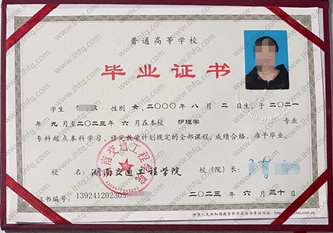 湖南交通工程学院2023年普通全日制专科起点本科毕业证书样本图片（护理学）