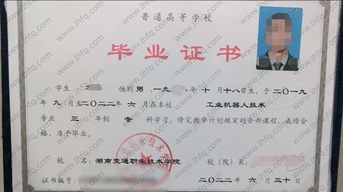 湖南交通职业技术学院2022年普通全日制专科毕业证书样本图片（工业机器人技术）