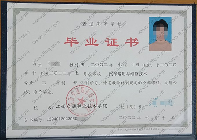 江西交通职业技术学院2022年普通全日制专科毕业证书样本图片（汽车运用与维修技术）