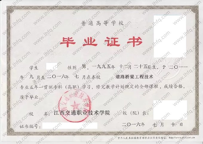 江西交通职业技术学院2016年五年一贯制专科高职毕业证书样本图片（道路桥梁工程技术）