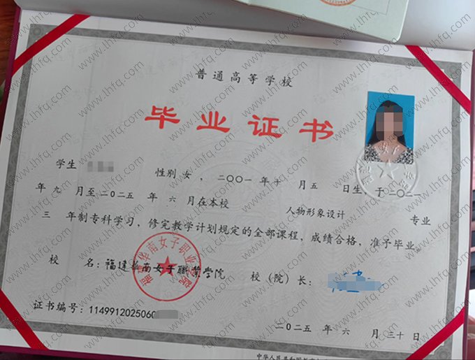 福建华南女子职业学院2025年普通全日制专科毕业证书样本图片（人物形象设计）