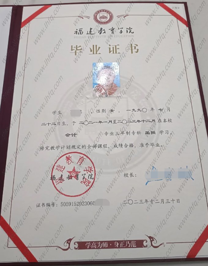 福建教育学院2023年函授专科毕业证书样本图片（会计）