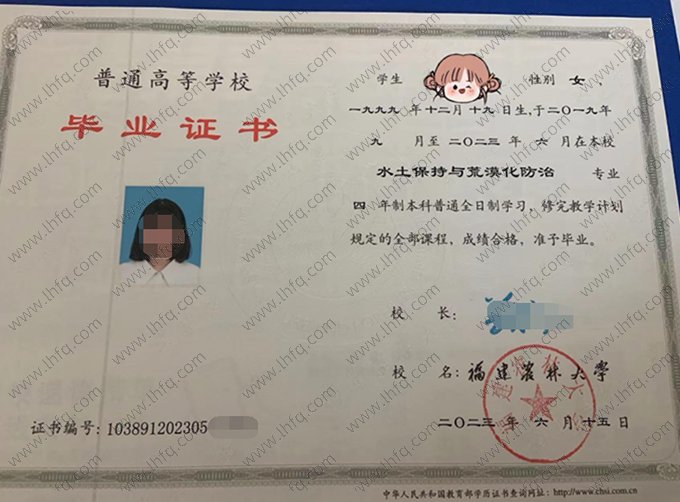 福建农林大学2023年普通全日制本科毕业证书样本图片（水土保持与荒漠化防治）