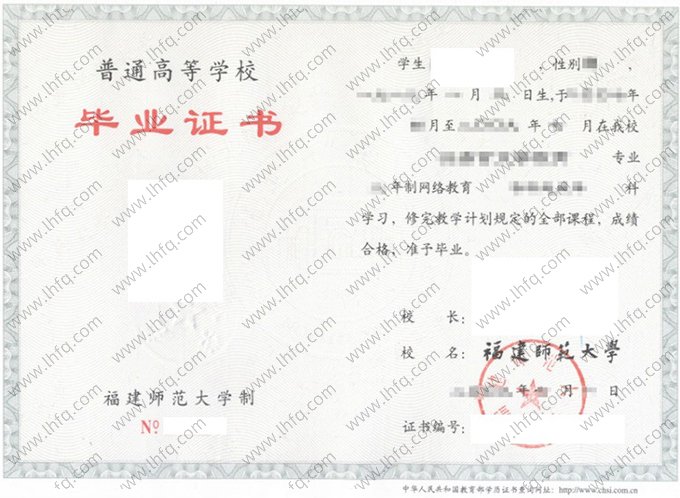 福建师范大学2009年网络教育本科毕业证书样本图片（工商管理）