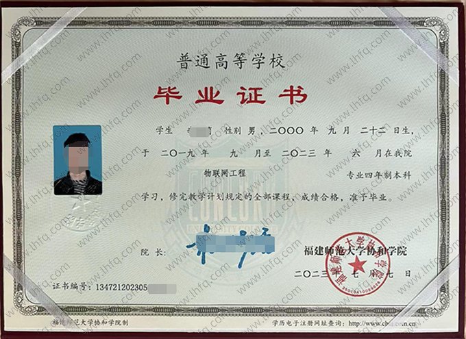 福建师范大学协和学院2023年普通全日制本科毕业证书样本图片（物联网工程）