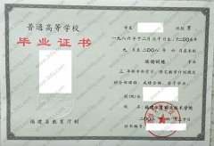 福建体育职业技术学院毕业证样本图片