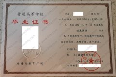 福建医科大学毕业证样本图片