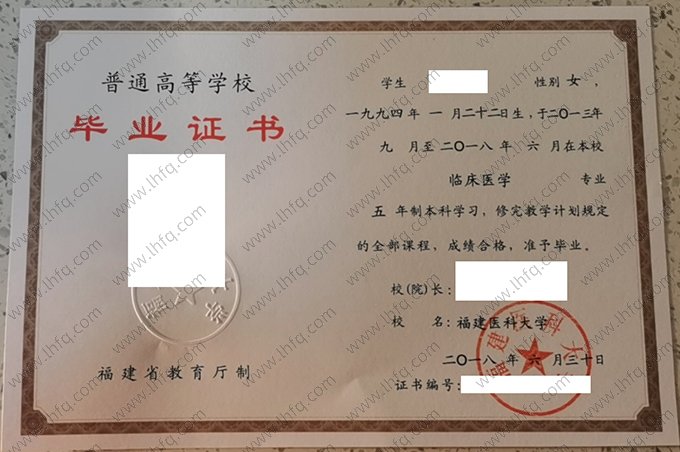 福建医科大学2018年普通全日制本科毕业证书样本图片（临床医学）