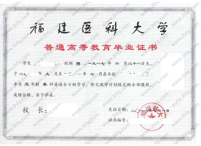 福建医科大学2011年普通全日制本科毕业证书样本图片（口腔医学）