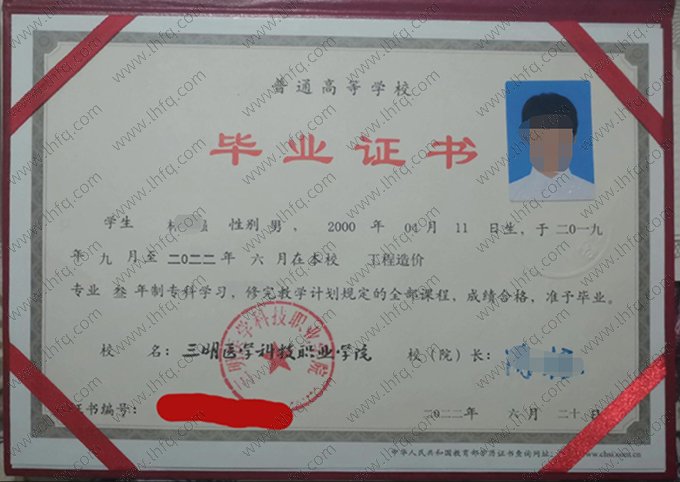 三明医学科技职业学院2022年普通全日制专科毕业证书样本图片（工程造价）