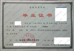 福州理工职业技术学院毕业证样本图片