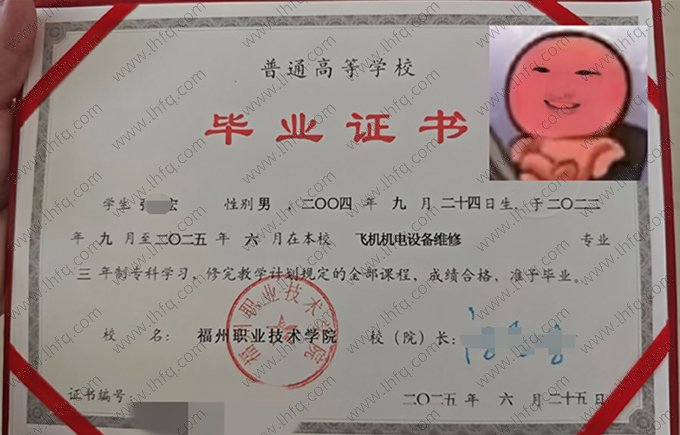 福州职业技术学院2025年普通全日制专科毕业证书样本图片（飞机机电设备维修）