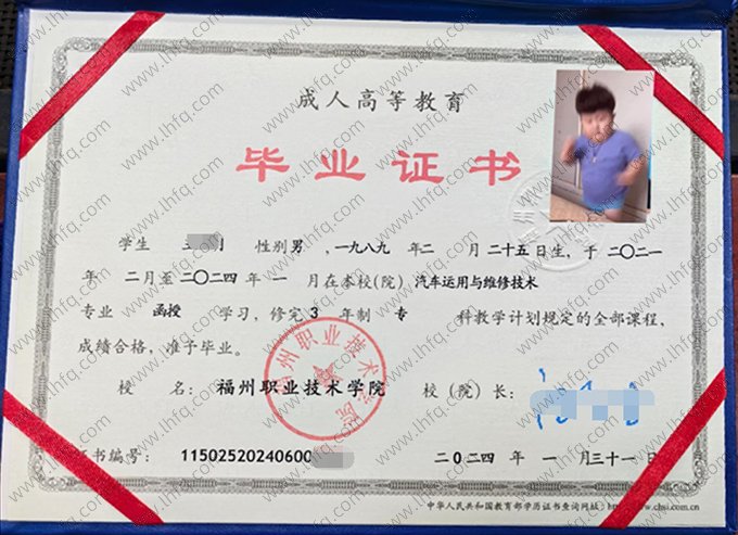 福州职业技术学院2024年函授专科毕业证书样本图片（汽车运用与维修技术）