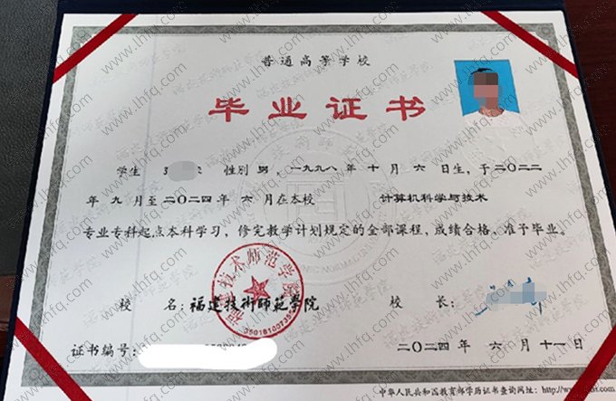 福建技术师范学院2024年普通全日制专科起点本科毕业证书样本图片（计算机科学与技术）