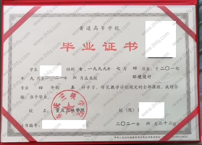 重庆三峡学院2021年普通全日制本科毕业证书样本图片（环境设计）