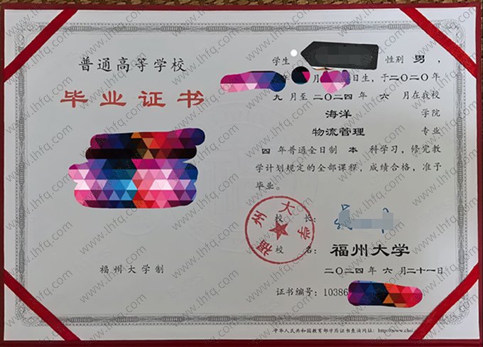 福州大学2024年普通全日制本科毕业证书样本图片（物流管理）