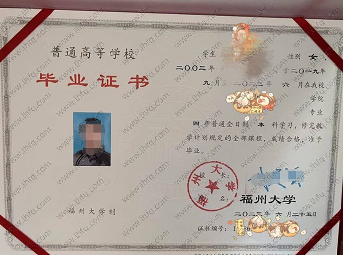 福州大学2023年普通全日制本科毕业证书样本图片（工商管理）