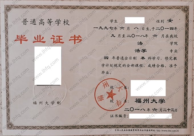 福州大学2018年普通全日制本科毕业证书样本图片（法学）