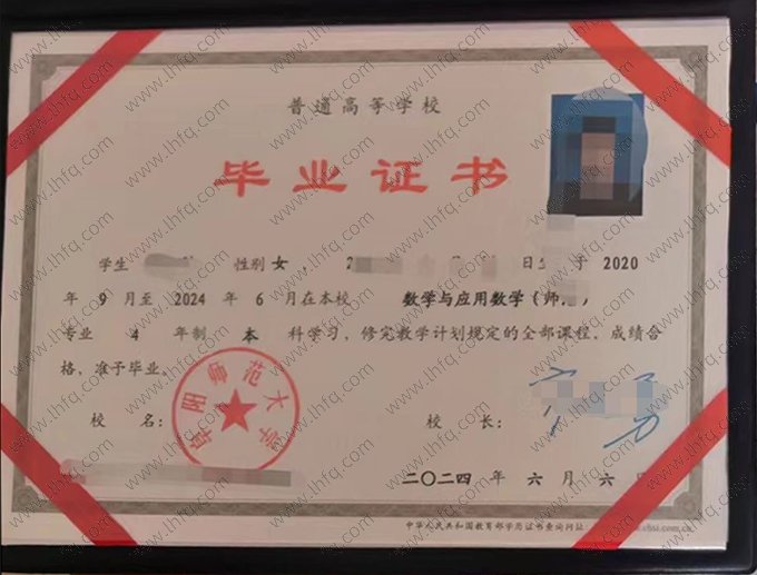 阜阳师范大学2024年普通全日制本科毕业证书样本图片（数学与应用数学（师范））