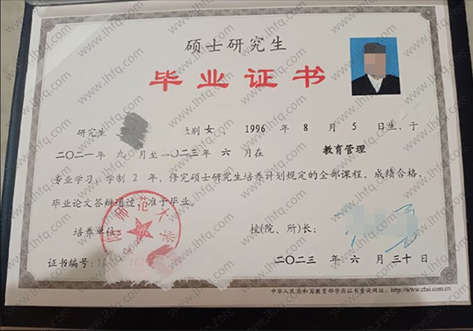 阜阳师范大学2023年硕士研究生毕业证书样本图片（教育管理）