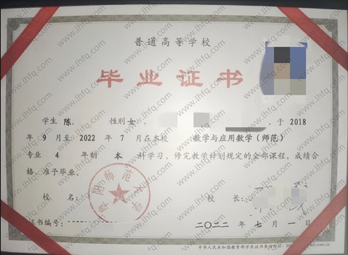 阜阳师范大学2022年普通全日制本科毕业证书样本图片（数学与应用数学（师范））