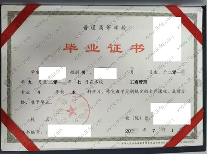 阜阳师范学院2027年普通全日制本科毕业证书样本图片（工商管理）
