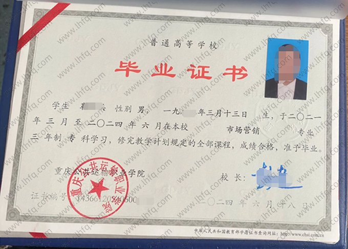 重庆公共运输职业学院2024年普通全日制专科毕业证书样本图片（市场营销）