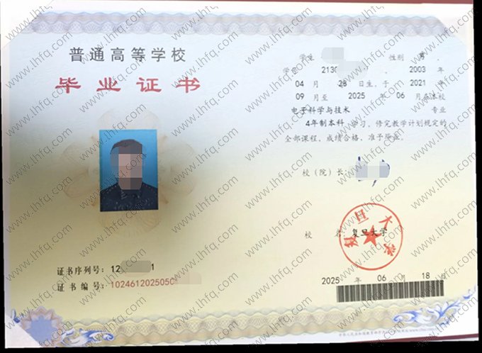 复旦大学2025年普通全日制本科毕业证书样本图片（电子科学与技术）