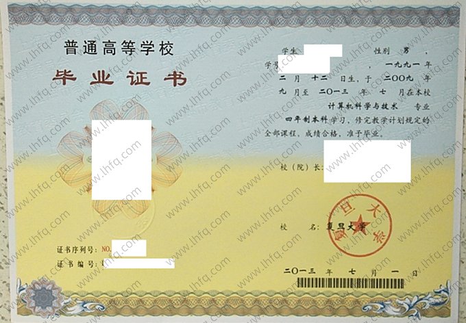 复旦大学2013年普通全日制本科毕业证书样本图片（计算机科学与技术）