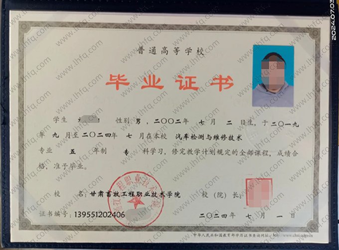 甘肃畜牧工程职业技术学院2024年普通全日制专科毕业证书样本图片（汽车检测与维修技术）