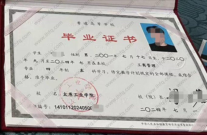 太原工业学院2024普通全日制本科毕业证书样本图片（工商管理）