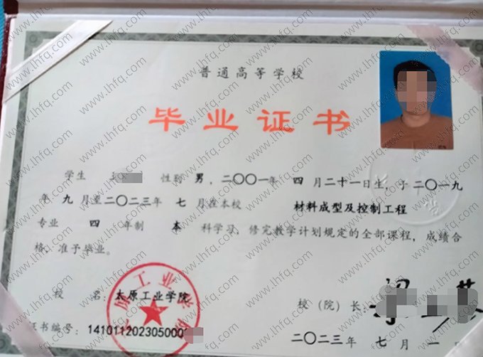太原工业学院2023年普通全日制本科毕业证书样本图片（材料成型及控制工程）