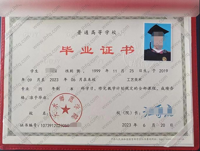 天水师范学院2023年普通全日制本科毕业证书样本图片（工艺美术）